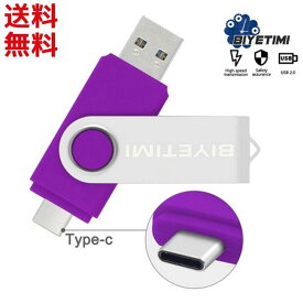 USBメモリ 64GB スマホ Android バックアップ USB2.0 TYpe-C USB 2端子付 ■
