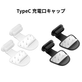 Type-C 充電口キャップ カバー 防塵 スマホ Android タイプC iphone15 iphone16 キャップ (2個セット) ■