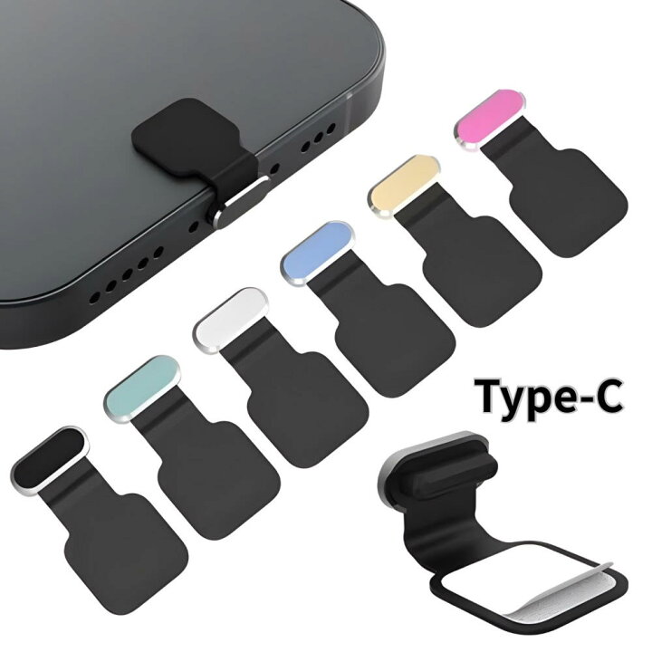 楽天市場】Type-C 充電口キャップ iPhone15 iPad Android TypeC カバー 