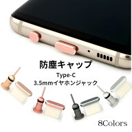 Type-C 水滴 防塵 キャップ イヤホンジャックカバー スマホ iphone15～ タイプC 専用 2点セット ■