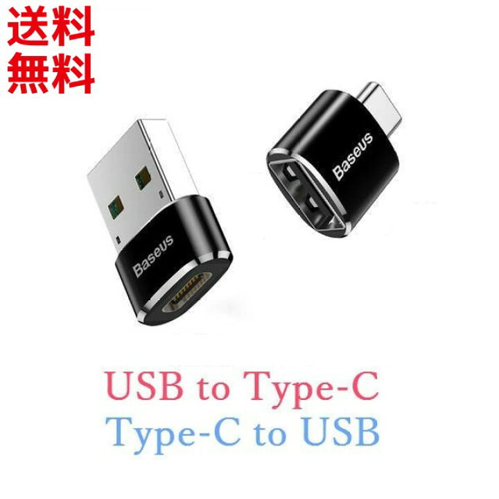 楽天市場 Usb To Type C Type C To Usb 変換アダプタ 変換コネクタ Otg対応 Android スマホ対応 充電 データ転送 Baseus モバイルショップ Nn Bay 楽天市場 Usb To Type C Type C To Usb 変換アダプタ 変換コネクタ Otg対応 Android スマホ対応 充電 データ転送 Baseus モバイルショップ Nn Bay