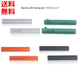 楽天市場 So 02g キャップ カバー Sony Xperia Z3 Compactの通販
