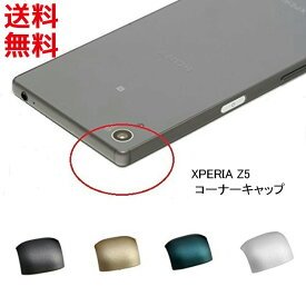 楽天市場 Xperia Z5 キャップの通販