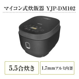 炊飯器 YAMAZEN 5.5合マイコン炊飯器 YJP-DM102(B) ブラック