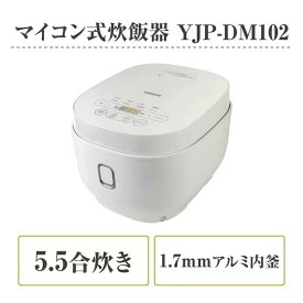 炊飯器 YAMAZEN 5.5合マイコン炊飯器 YJP-DM102(W) ホワイト
