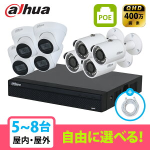 [DAHUA][IP-4M] �h�ƃJ���� ���O ���� 400����f 5~8�� 8POE 4���K ���Ȑݒu �h�ƃJ�����Z�b�g NVR2108HS-8P-4KS3, IPC-HDW1431T1, IPC-HFW1431S-S4
