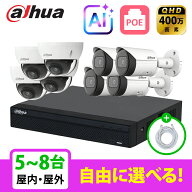 [DAHUA][IP-4M] AI 防犯カメラ 400万画素 8POE 4メガ 5~8台 自己設置 防犯カメラセット NVR2108HS-8P-4KS…