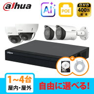 [DAHUA][IP-4M] AI防犯カメラ 400万画素 4POE 4メガ 1~4台 自己設置 防犯カメラセット HDD 1T装着 NVR210…