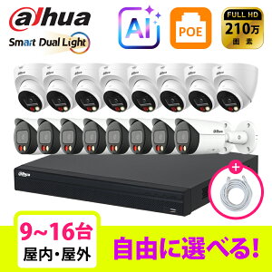 [DAHUA][IP-2M] �h�ƃJ���� 200����f Dual Light 16POE 2���K 9~16�� ���Ȑݒu �h�ƃJ�����Z�b�g NVR4216-16P-4KS3, IPC-HDW2249T-S-IL,IPC-HFW2249S-S-IL