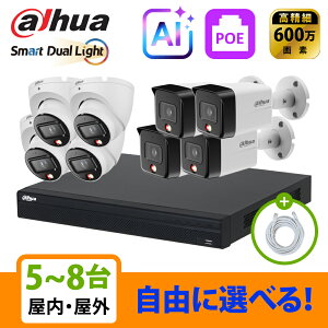 [DAHUA][IP-6M] �h�ƃJ���� Dual Light 8POE 6���K 58�� ���Ȑݒu �h�ƃJ�����Z�b�g NVR2108HS-8P-4KS3, IPC-HDW1639T-A-IL,IPC-HFW1639TC-A-IL