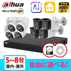 [DAHUA][IP-6M] �h�ƃJ���� Dual Light 8POE 6���K 58�� ���Ȑݒu �h�ƃJ�����Z�b�g HDD 1T���� NVR2108HS-8P-4KS3, IPC-HDW1639T-A-IL,IPC-HFW1639TC-A-IL