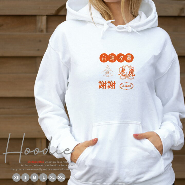 楽天市場 パーカー レディース メンズ スウェット パーカー プルオーバー Hoodie 長袖 フード付き プルオーバー ペア カップル Xs S M L Xl Xxl 台湾 中国 漢字 台湾レトロ レトロ 中国語 看板 オシャレ かわいい ロゴ 流行り No Other