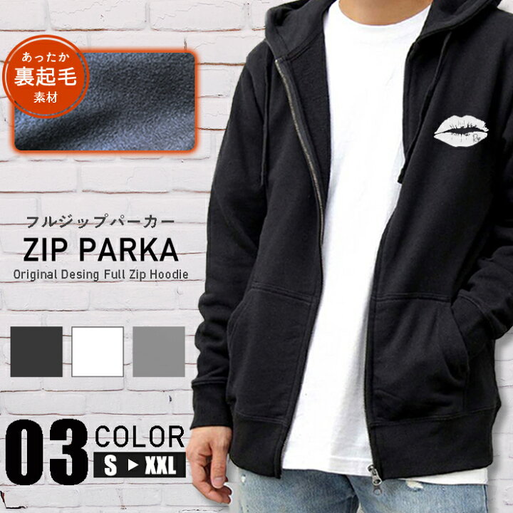 楽天市場 パーカー メンズ レディース スウェット パーカー ジップアップパーカー 裏起毛 長袖 Hoodie 長袖 スウェット フード付き ペア カップル S M L Xl Xxl おしゃれ かっこいい 羽織ればあたたかい 肌ざわりのやさしい裏起毛スウェット 唇 Rip 口 リップ No Other
