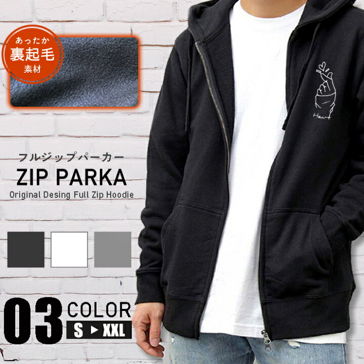 楽天市場 パーカー メンズ レディース スウェット パーカー ジップアップパーカー 裏起毛 長袖 Hoodie 長袖 スウェット フード付き ペア カップル S M L Xl Xxl おしゃれ かっこいい 羽織ればあたたかい 肌ざわりのやさしい裏起毛スウェット キュンです ハート Finger