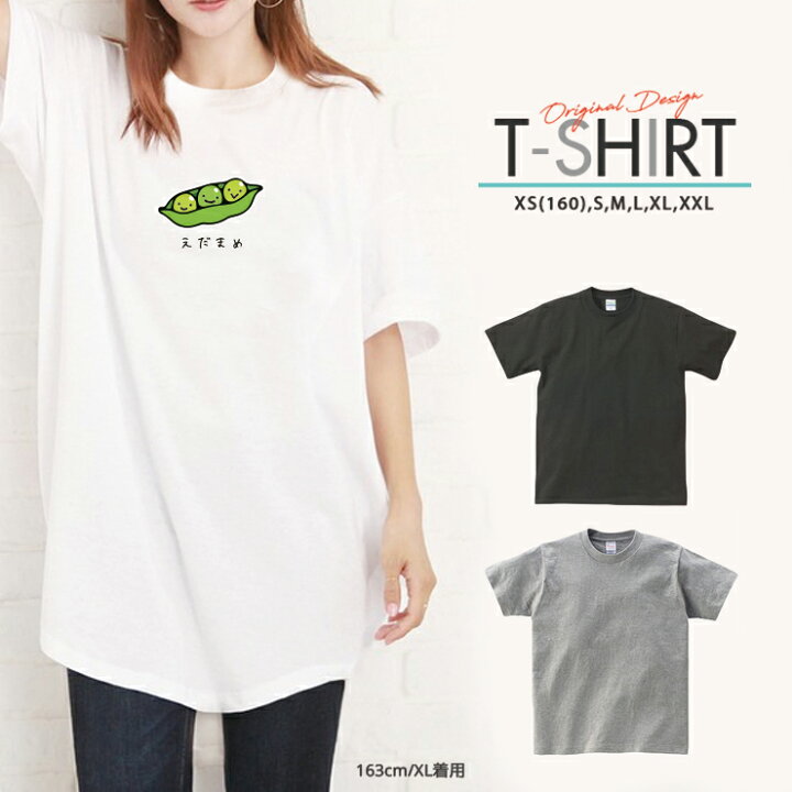 楽天市場 Tシャツ レディース メンズ クルーネック 丸首 綿 半袖 カットソー 大人かわいい オシャレ かっこいい ペア カップル おそろ リンクコーデ 枝豆 えだまめ ワンポイント ゆるかわ 韓国 No Other