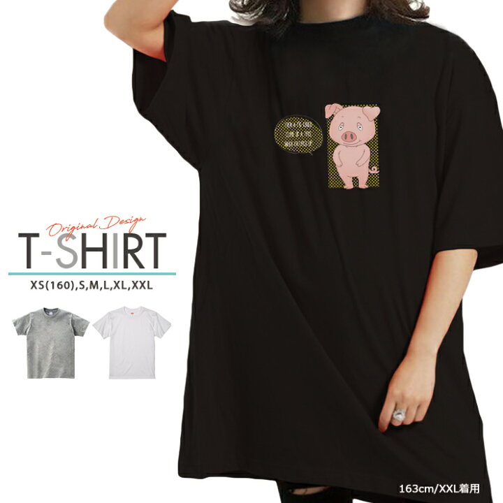 楽天市場 Tシャツ レディース メンズ クルーネック 丸首 綿 半袖 カットソー 大人かわいい オシャレ かっこいい ペア カップル おそろ リンク コーデ 豚 ぶた ピッグ アニメ コミック 漫画 イラスト キャラクター 動物 アニマル ユニーク おもしろ No Other 楽天市場 Tシャツ レディース メンズ クルーネック 丸首 綿 半袖 カットソー 大人かわいい オシャレ かっこいい ペア カップル おそろ リンク コーデ 豚 ぶた ピッグ アニメ コミック 漫画 イラスト キャラクター 動物 アニマル ユニーク おもしろ No Other