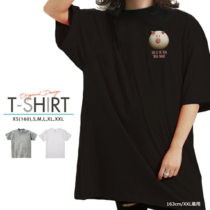 楽天市場 Tシャツ レディース メンズ クルーネック 丸首 綿 半袖 カットソー 大人かわいい オシャレ かっこいい ペア カップル おそろ リンクコーデ ぶた 豚まん ピッグ たべもの 食べ物 フード 饅頭 まんじゅう 中国 写真 ゆるかわいい No Other