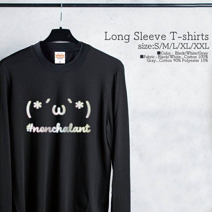 楽天市場 Tシャツ ロンt クルーネック 丸首 綿 長袖 カットソー レディース カットソー S M L Xl Xxl メンズ シンプルだから合わせやす 大人かわいい オシャレ ペア カップル リンクコーデ 顔文字 絵文字 英語 ハッシュタグ カラフル おもしろ No Other