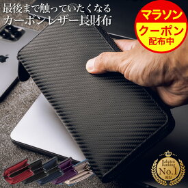 ＼マラソン期間お得なクーポン！！11日2時迄／【ランキング1位受賞！】 ラウンドファスナー 長財布 大容量 カーボンレザー《GRACE》メンズ 財布 《豊富なカラーバリエーション》 革 本革 牛革 人気 男性 サイフ 長サイフ ロングウォレット ギフト 送料無料