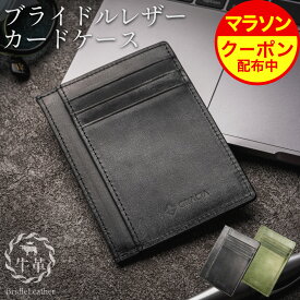 ＼マラソン期間中15%OFFクーポン配布中！！／ ブライドルレザー カードケース フラグメントケース 【 GRACIA 】小銭入れなし スリム コンパクト カード入れ 薄い 薄型 小さい 定期入れ 送料無料 プレゼント ギフト