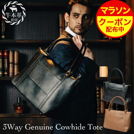 ＼マラソン期間お得なクーポン！！11日2時迄／ 牛本革 3WAY ビジネス トートバッグ メンズ【 GRACIA 】 スタンダード 本革 ビジネスバッグ PC バッグ ファスナー付き 一粒万倍日 天赦日 出張 通勤 通学 フォーマル レザー 鞄 ギフト 大きめ 送料無料