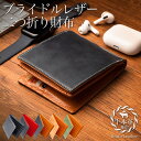 【 財布を開かず小銭が出せる】《ランキング1位受賞！》スリム ブライドルレザー 二つ折り財布 メンズ 本革 GRACIA 父…
