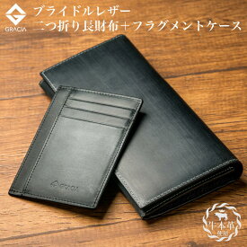 【3日間限定！クーポン配布中！！】《お得なセット》ブライドルレザー 二つ折り 長財布 × ブライドルレザー フラグメントケース カードケース 父の日 財布 グリーン ブラック ブラウン プレゼント ギフト 送料無料