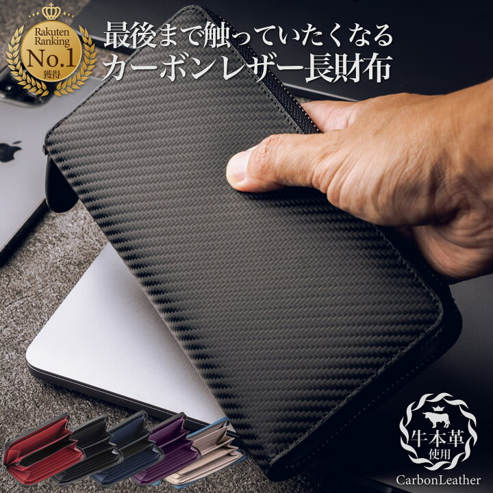楽天市場 スーパーsale限定価格 ランキング1位受賞 上質なイタリアンカーボンレザー ラウンドファスナー Grace 長財布 メンズ 財布 大容量 革 本革 牛革 人気 男性 イタリアン ギフト サイフ 長サイフ プレゼント コードバン ロングウォレット Noplan