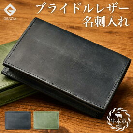 ブライドルレザー 名刺入れ 【 GRACIA 】 メンズ フルブライドルレザー カード入れ カード収納 名刺ケース レディース 男性 女性 プレゼント ギフト