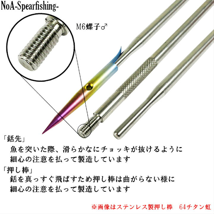 楽天市場】NoA ステンレス製 押し棒 40cm 魚突き 銛 素潜り 手銛 モリ 