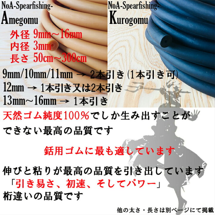 楽天市場 Noa 天然ゴム 100 アメゴム 12mm 3mm 長さ50cm 魚突き 銛 素潜り モリ 銛突き 手銛 スリングゴム スピアフィッシング 水中銃 ダイビング Noa Spearfishing 楽天市場店