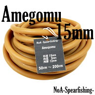 NoA 天然ゴム 100% アメゴム 15mm × 3mm 50cm~ 魚突き 銛 素潜り モリ 銛突き 手銛 スリングゴム スピア…
