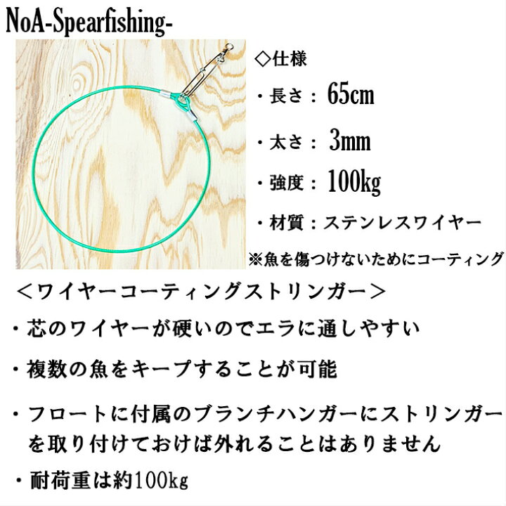 楽天市場 Noa フロートシステム 2nd ワイヤーストリンガー フルset 魚突き 銛 素潜り モリ突き 銛突き スピアフィッシング 水中銃 ダイビング モリ 手銛 Noa Spearfishing 楽天市場店