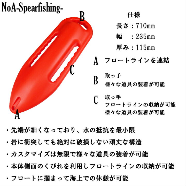 楽天市場 Noa ハードフロート Red Orange 魚突き 銛 素潜り モリ モリ突き 手銛 銛突き スピアフィッシング 水中銃 Spearfishing ダイビング レスキューフロート Noa Spearfishing 楽天市場店