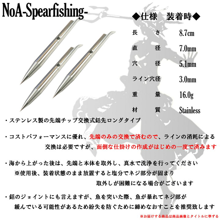 楽天市場 Noa 先端チップ交換式 先端チップ 2本 魚突き 銛 銛先 素潜り 手銛 スピアフィッシング 水中銃 Spearfishing ダイビング モリ Noa Spearfishing 楽天市場店