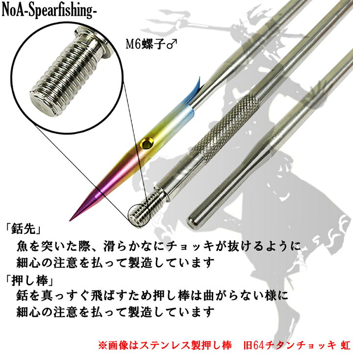 楽天市場】NoA ステンレス製 チョッキ ロング 銛 先 1本~ 魚突き 銛 