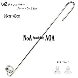 NoA 6サイズ アクアリウム 水槽 用 Co2 添加 ディフューザー 拡散器 外部フィルター 熱帯魚 水草 外部式フィルター