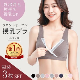 【最大15%クーポン】【1枚あたり993円】1位受賞 福袋 3枚セット ＼現役ママ開発／ 授乳ブラジャー 垂れ防止 マタニティブラ ナイトブラ ノンワイヤー クロスオープン ハーフトップ 授乳ブラ noA600