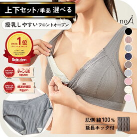 【15日 20%OFF】＼20万枚突破／楽天1位 現役ママ開発 授乳ブラ マタニティブラ ショーツ セット 上下セット 選べるショーツ 垂れ防止 前開き 大きいサイズ ナイトブラ マタニティ ノンワイヤー クロスオープン ハーフトップ 授乳ブラジャー noA600