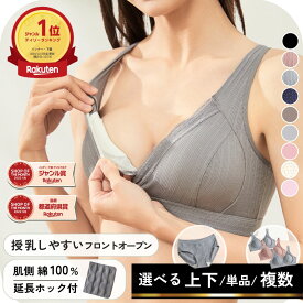 ＼20万枚突破／楽天1位 現役ママ開発 授乳ブラ マタニティブラ ショーツ セット 上下セット 選べるショーツ 垂れ防止 前開き 大きいサイズ ナイトブラ マタニティ ノンワイヤー クロスオープン ハーフトップ 授乳ブラジャー noA600