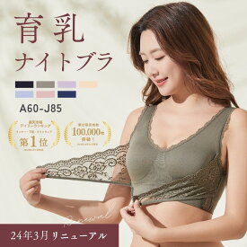 【P12倍＆？？％OFFクーポン】3月リニュ―アル 累計10万枚突破 1位受賞 ナイトブラ 育乳 フロントホック ブラジャー 育乳ブラ ノンワイヤーブラ 昼夜兼用 自胸 脇高ブラ 脇肉 バストアップ 谷間 脇高 痛くない 横流れ 大きいサイズ 夜 授乳ブラ 育乳ナイトブラ