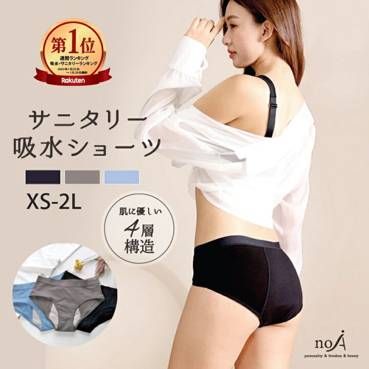 楽天市場 12 15ポイント最大9倍 買い回りクーポン配布中 1位受賞 Snsで話題 サニタリーショーツ 吸水ショーツ 経血吸収サニタリーショーツ 吸収型 ナプキンいらず いらない 不要 吸水 吸収 綿 生理用 パンツ ナイト 多い日 漏れない スポーツ Noa600webshop