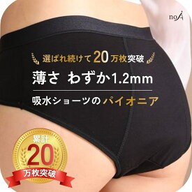 ＼6日間限定 クーポンで1枚1640円〜！／新色登場 楽天1位★4.46 SNS話題 サニタリーショーツ 吸水ショーツ レギュラー 生理用ショーツ 尿漏れ レディース 吸収型 吸水 吸収 生理 30cc ジュニア 子供 小学生 綿 おりもの パンツ ナイト 漏れない スポーツ オーガニック