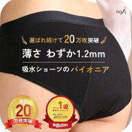 ＼6日間限定 クーポンで1枚1640円〜！／新色登場 楽天1位★4.46 SNS話題 サニタリーショーツ 吸水ショー…