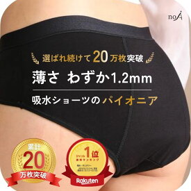 ＼7日間限定 クーポンで1枚1430円〜！／新色登場 楽天1位★4.46 SNS話題 サニタリーショーツ 吸水ショーツ レギュラー 生理用ショーツ 尿漏れ レディース 吸収型 吸水 吸収 生理 30cc ジュニア 子供 小学生 綿 おりもの パンツ ナイト 漏れない スポーツ オーガニック