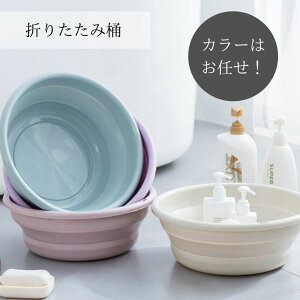 折りたたみ たらいの人気商品・通販・価格比較 - 価格.com