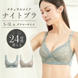 P2倍【期間限定￥3,980→￥1,990】◆2024年春新作◆ ナイトブラ ノンワイヤーブラ 昼夜 兼用 授乳ブラ ブラジャー 育乳 育乳ブラ 綿 100 自胸 脇高ブラ 脇肉 バストアップ 谷間 脇高 痛くない おやすみブラ 横流れ 大きいサイズ 小胸 夜 noA600