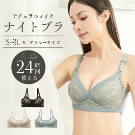 【まとめ買いクーポン配布中】ナイトブラ ノンワイヤーブラ 昼夜 兼用 育乳 育乳ブラ 綿 100 自胸 脇高ブラ 脇肉 バストアップ 谷間 脇高 痛くない おやすみブラ 授乳ブラ ブラジャー 横流れ 大きいサイズ 小胸 夜 ナチュラルメイクブラ noA600