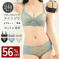 【21日まで！アフターSALE20%】ナイトブラ 上下セット 単品 ノンワイヤーブラ 昼夜 兼用 育乳 育乳ブラ …