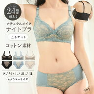 【8日間限定 20%OFFクーポン！11日まで】ナイトブラ 上下セット 単品 ノンワイヤーブラ 昼夜 兼用 育乳 …